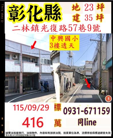 彰化二林法拍透天-0