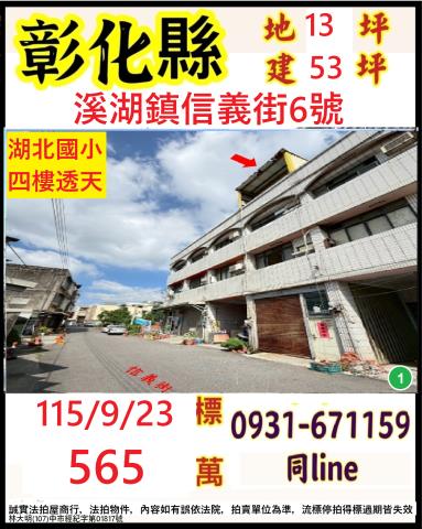 彰化溪湖法拍透天-0