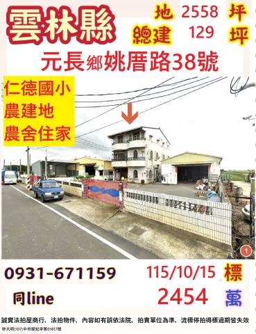 雲林元長透天法拍-0