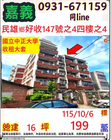 嘉義民雄法拍華廈-0
