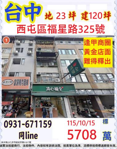 台中拍賣透天-0