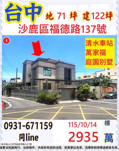 台中法拍透天-0