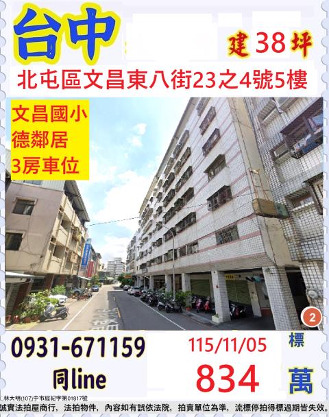 台中法拍華廈-0
