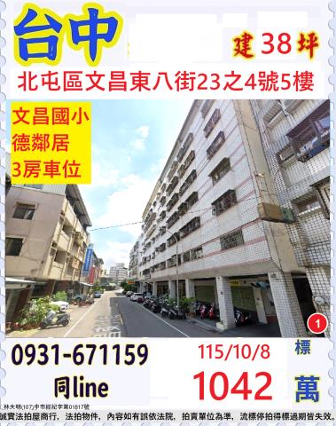 台中法拍華廈-0