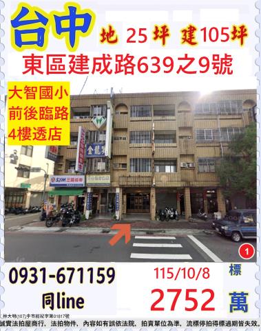 台中透天法拍-0