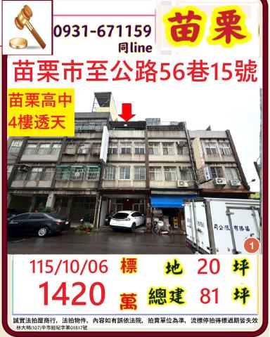 苗栗苗栗市法拍透天-0