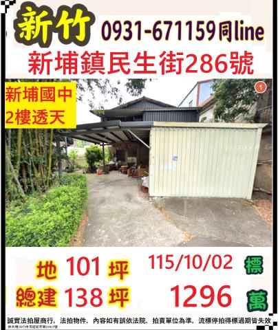 新竹新埔法拍透天-0