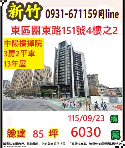新竹東區大樓法拍-0
