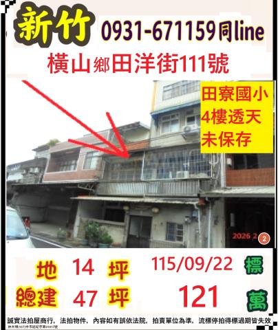 新竹橫山透天法拍-0