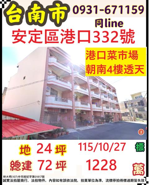 台南安定透天法拍-0