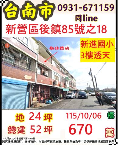 台南新營透天法拍-0