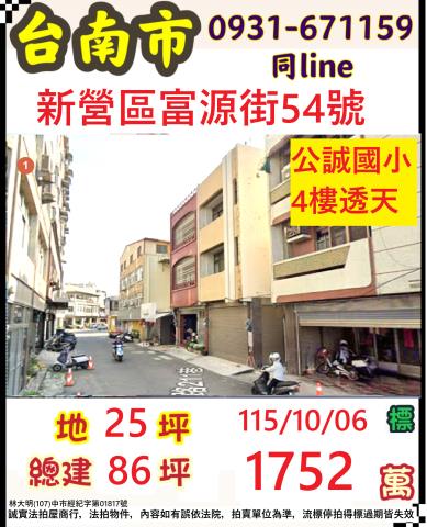 台南新營拍賣透天-0