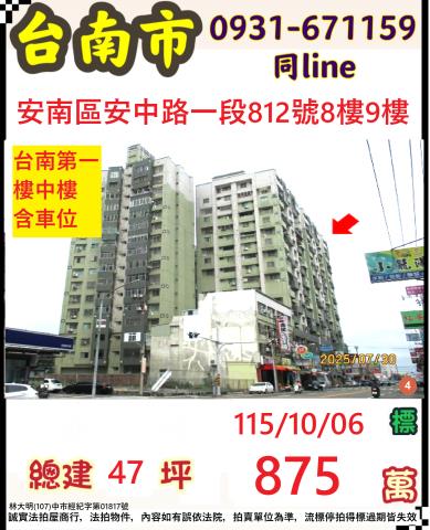 台南安南大樓拍賣-0
