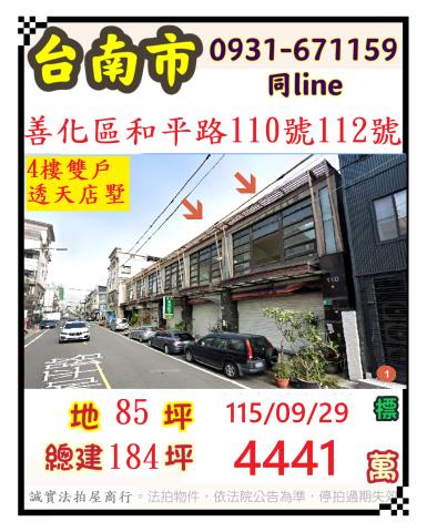 善化透天法拍-0