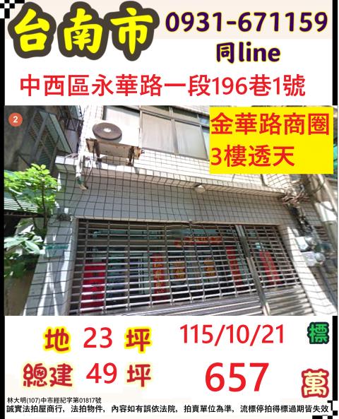 中西區拍賣透天-0