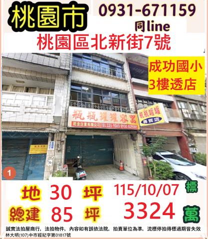桃園區透天法拍-0