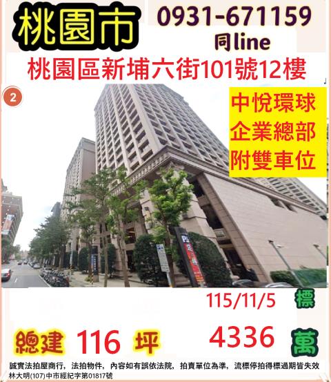桃園區拍賣大樓-0