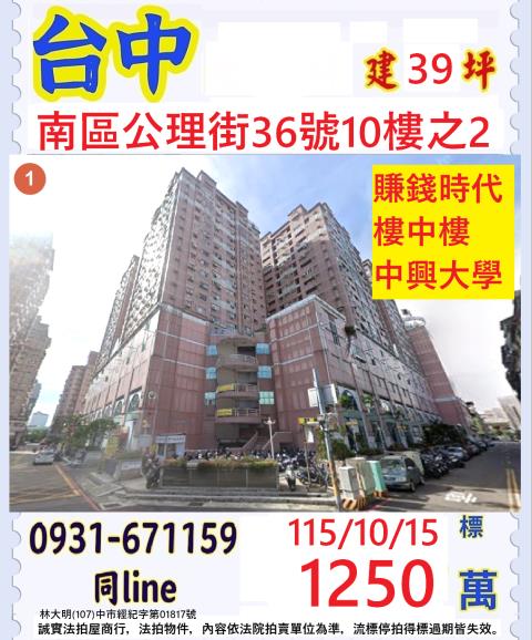 台中南區法拍大樓-0