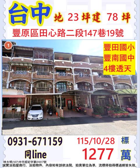 台中豐原透天法拍-0