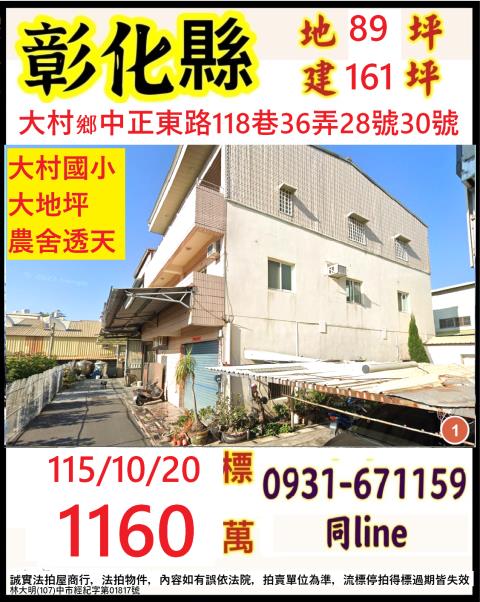 彰化大村透天法拍-0