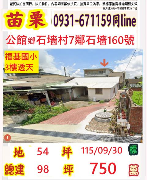 苗栗公館透天拍賣-0