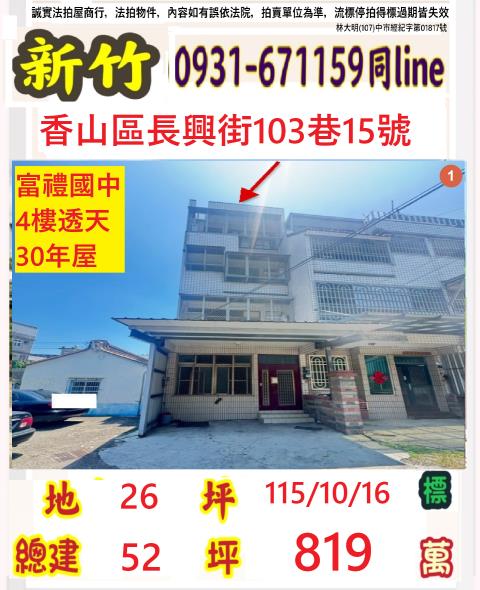 香山法拍透天-0