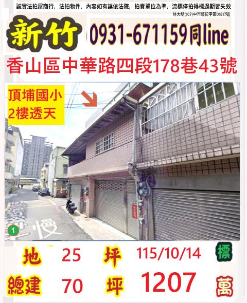香山法拍透天-0