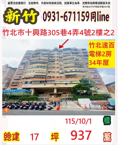 竹北大樓法拍-0