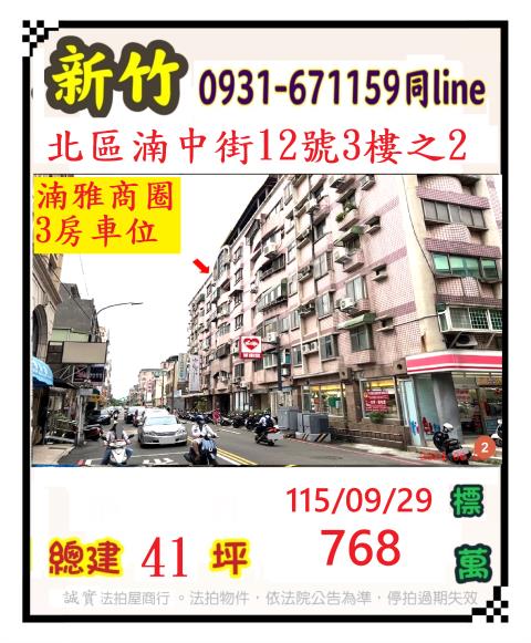 北區華廈法拍-0