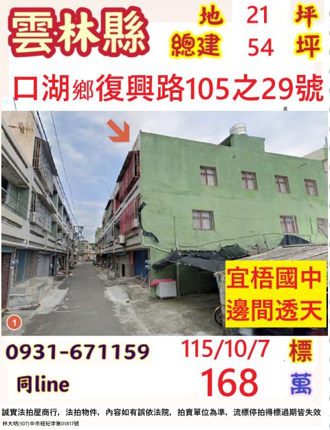 口湖透天拍賣-0