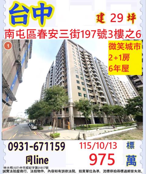 台中南屯大樓法拍-0