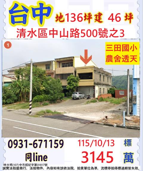 台中清水透天法拍-0
