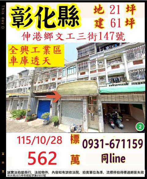 彰化伸港法拍透天-0