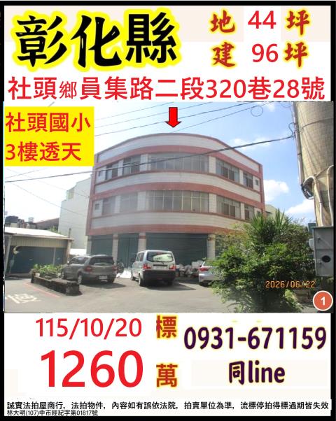 彰化社頭法拍透天-0