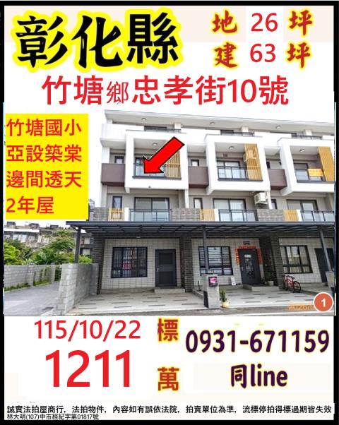 彰化竹塘透天拍賣-0