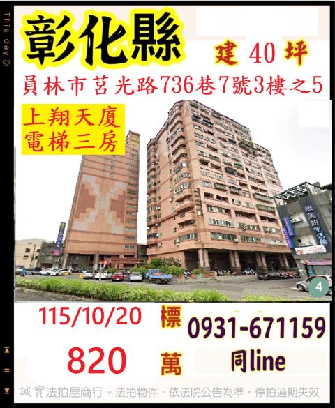 彰化員林法拍大樓-0
