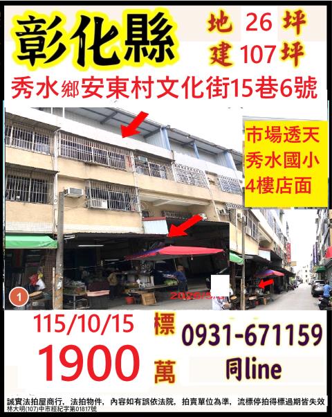 彰化秀水透天法拍-0
