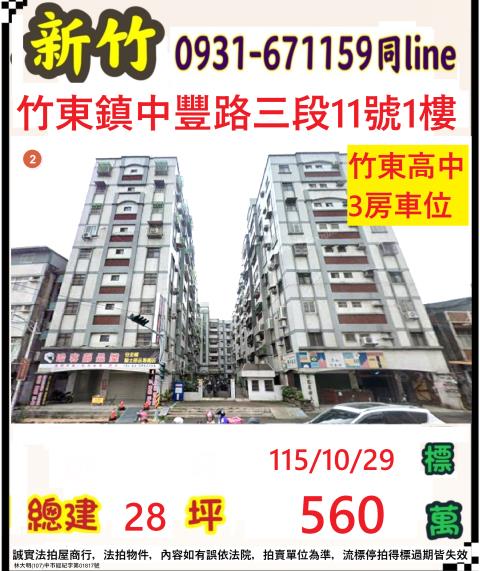 竹東法拍大樓-0