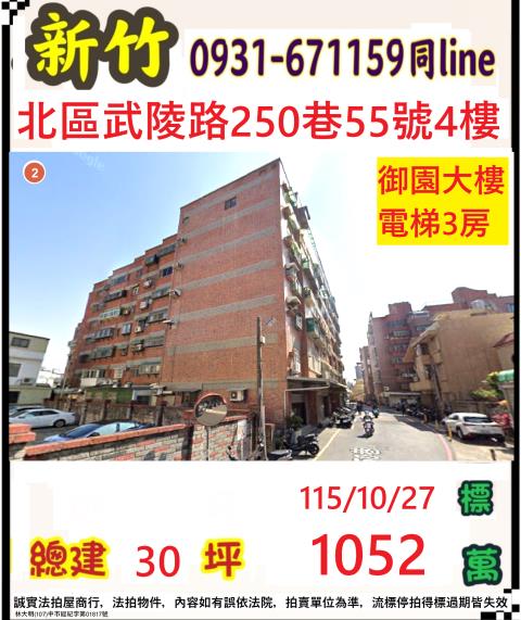 北區華廈法拍-0
