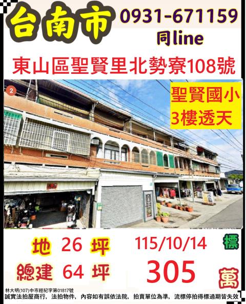 東山法拍透天-0