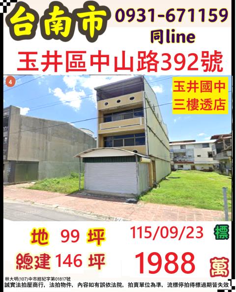 玉井法拍透天-0
