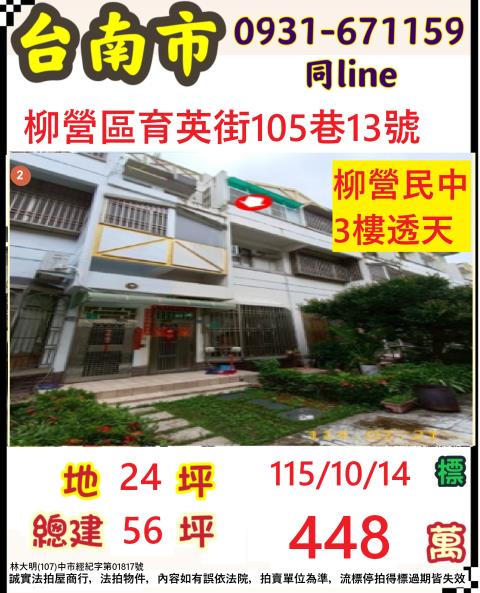 柳營透天法拍-0