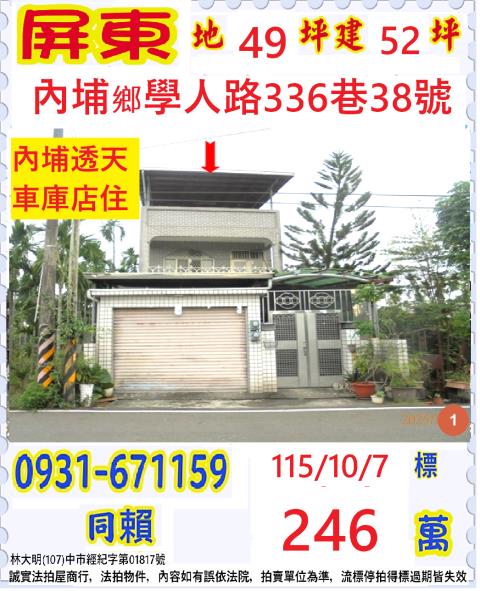 內埔法拍透天-0