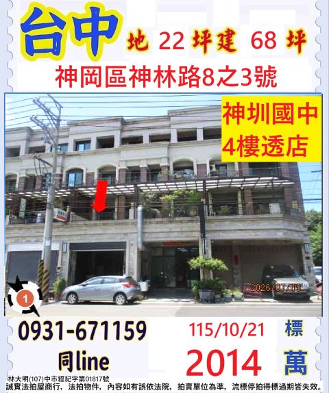 台中透天拍賣-0
