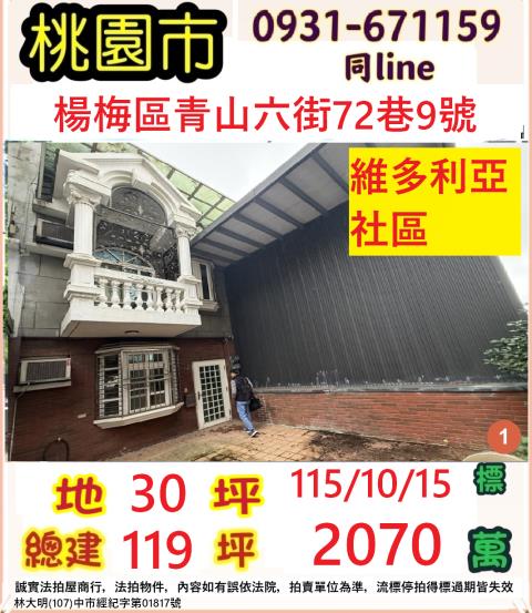 桃園楊梅法拍透天-0