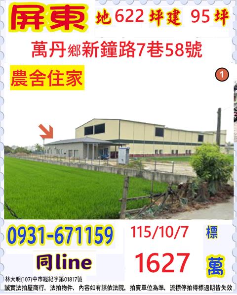 屏東萬丹農舍法拍-0