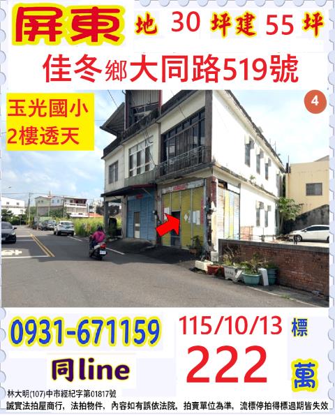 屏東佳冬透天拍賣-0
