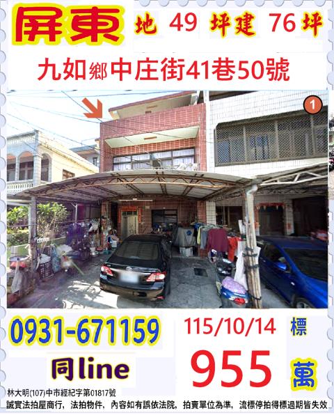 屏東九如法拍透天-0