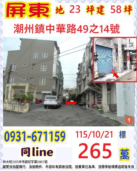 屏東潮州法拍透天-0