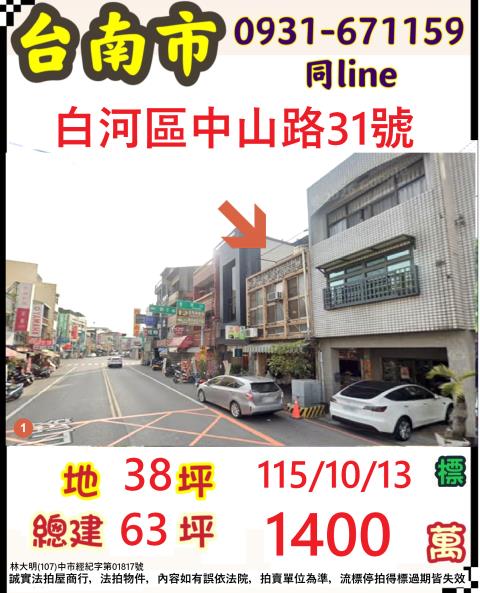 台南白河透天法拍-0